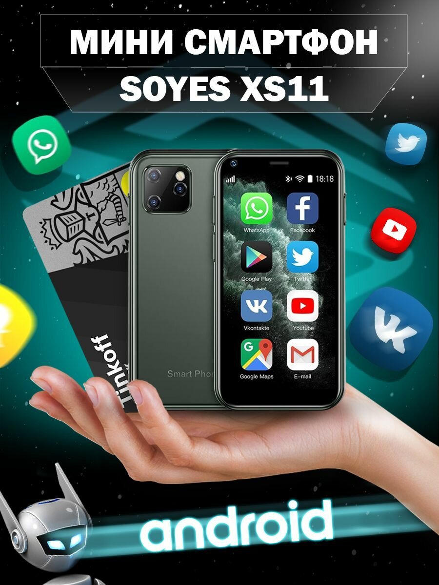 SOYES XS11 Маленький смартфон 2,5-дюймовый Android 6.0 Bluetooth GPS 8 ГБ Две SIM-карты 1580 мАч 3G Телефон зеленый