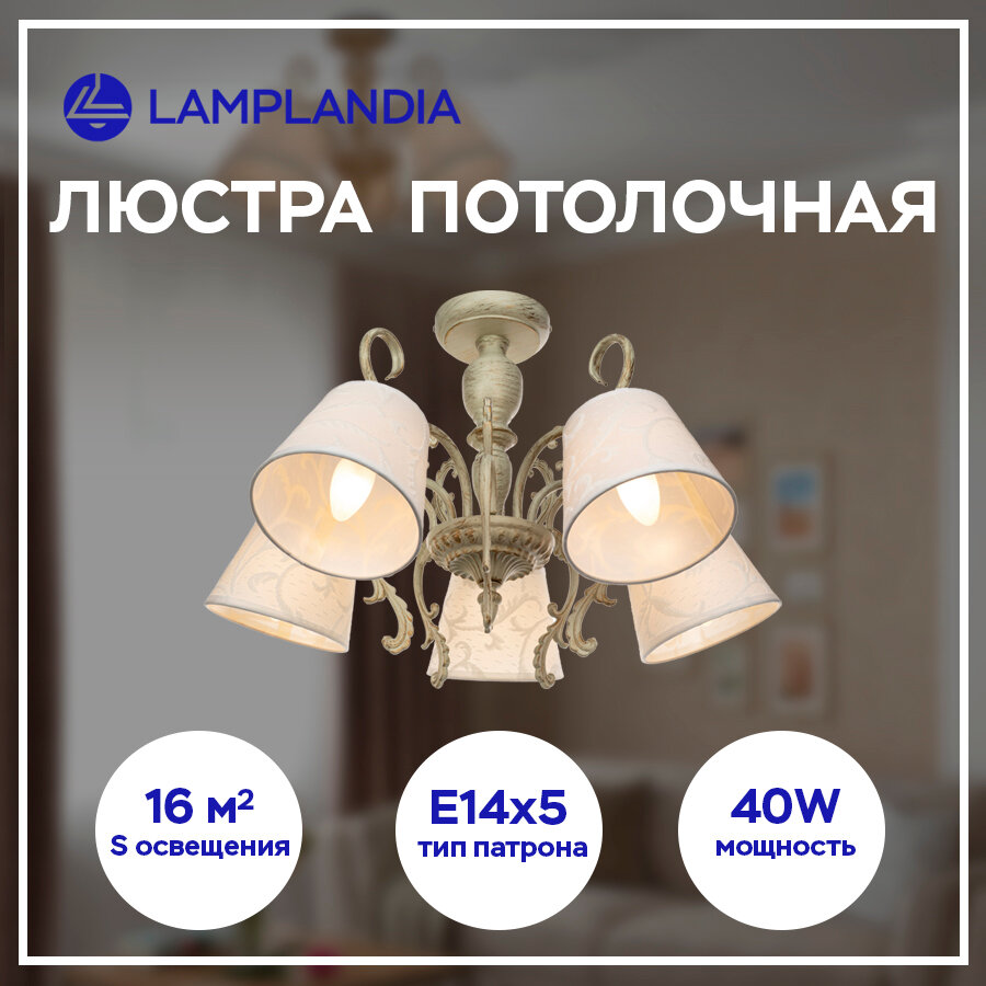 Люстра «Limoges» L1070-5 5хЕ14х40 Вт цвет бежевый Lamplandia - фото №13