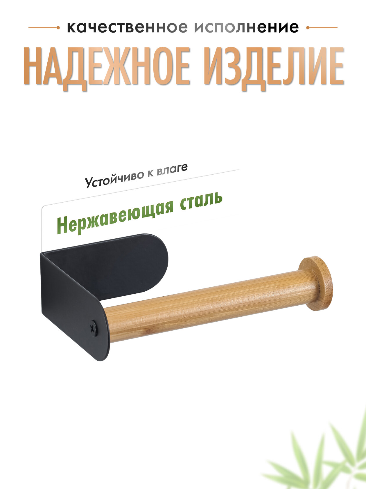 Держатель для туалетной бумаги Fora, черный/бамбук — фото 1