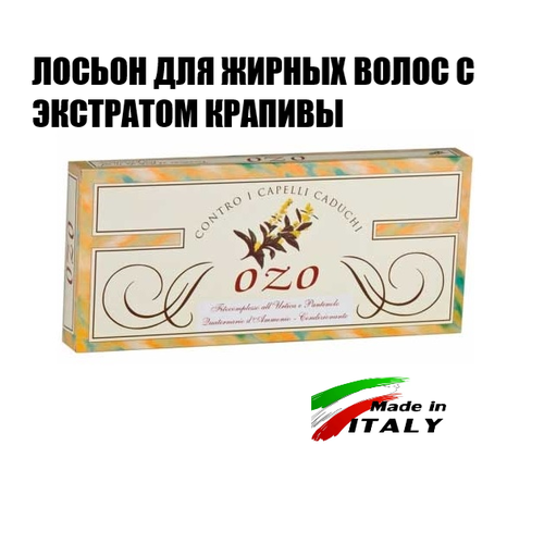 Лосьон для жирных волос Ozo с крапивой, 12 штук по 10 мл