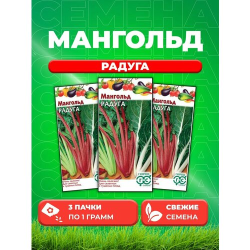 Мангольд смесь Радуга 1,0 г (3уп)