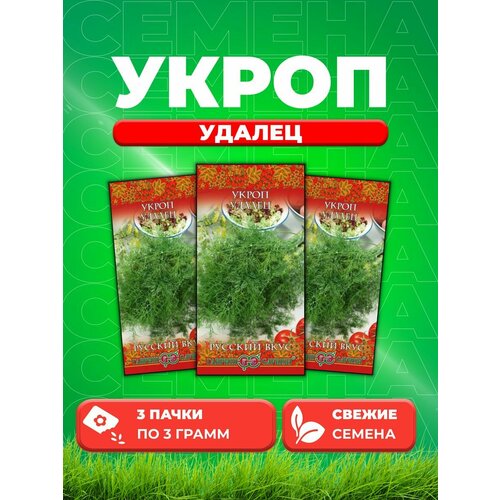 Укроп Удалец 3,0 г серия Русский вкус! (3уп)