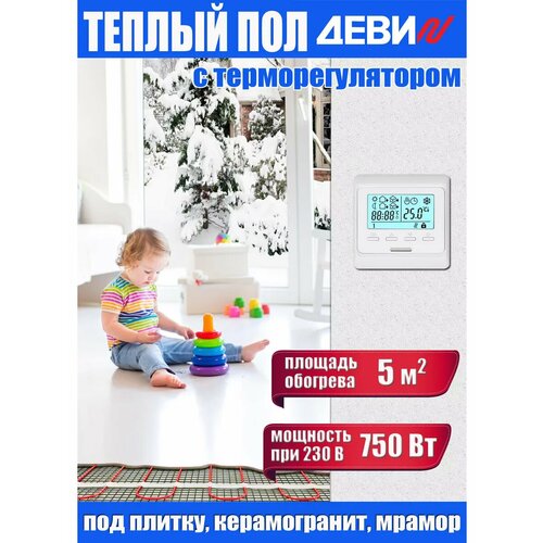 Теплый пол готовый комплект c электронным терморегулятором - 50m2 14345₽