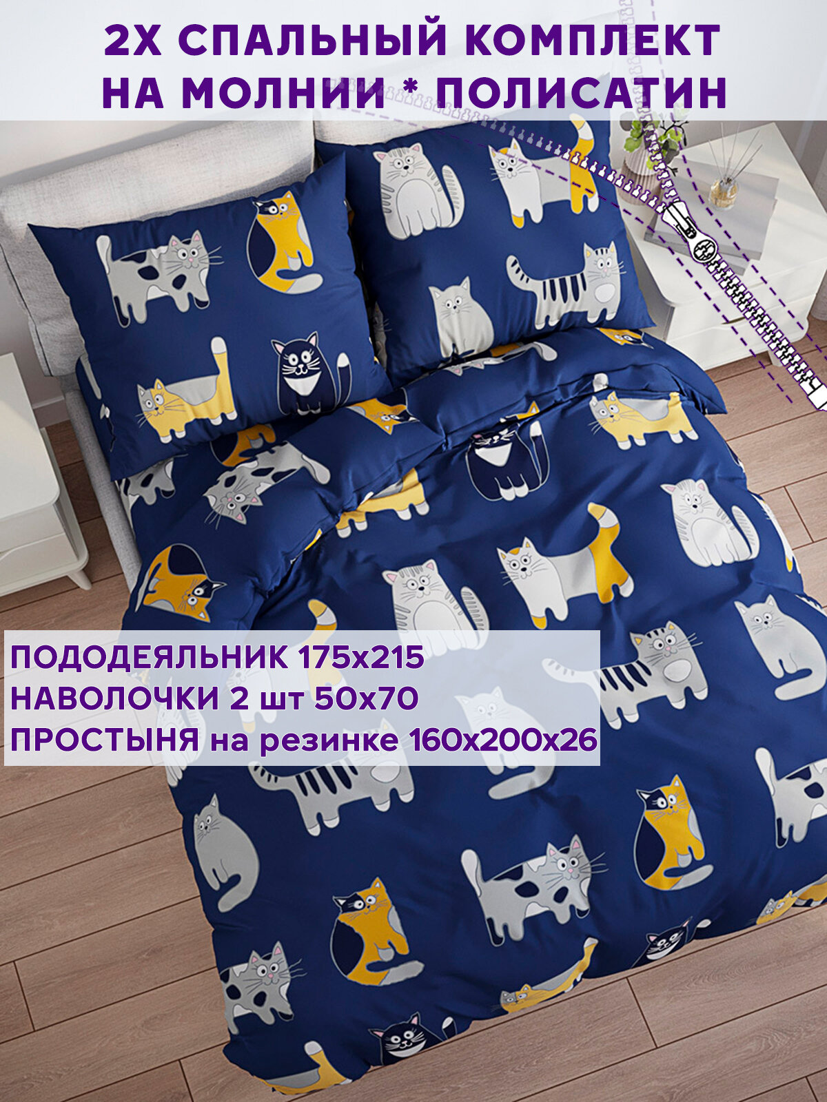 Постельное белье Simple House "Sinder" 2-спальный наволочки 50х70 2шт Простынь на резинке 160х200 см Пододеяльник 175х215 см