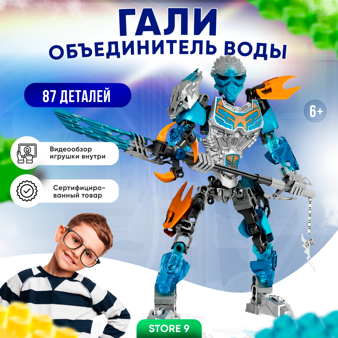 Конструктор развивающий совместимо с lego Бионикл Bionicle лего аналог