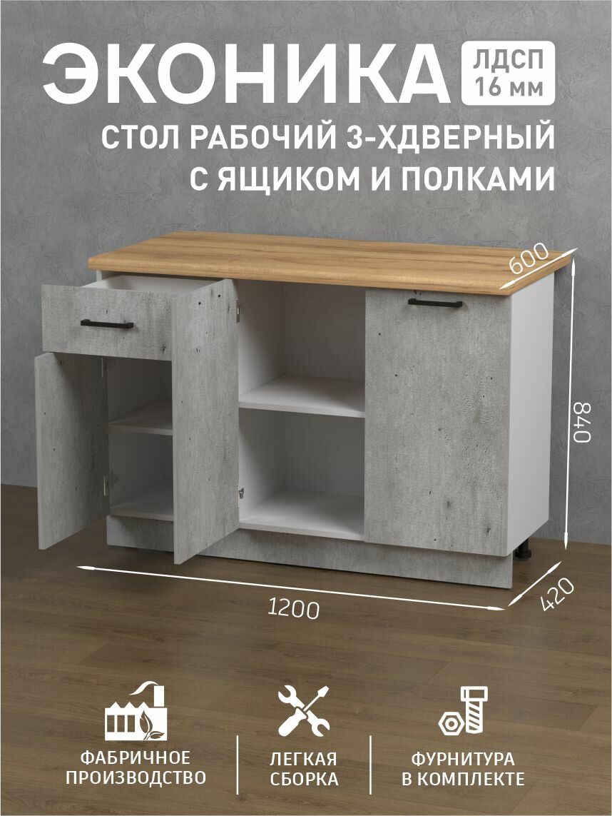 Кухонный шкаф 1,2 м Фабрика версаль, стол рабочий 120 см со столешницей