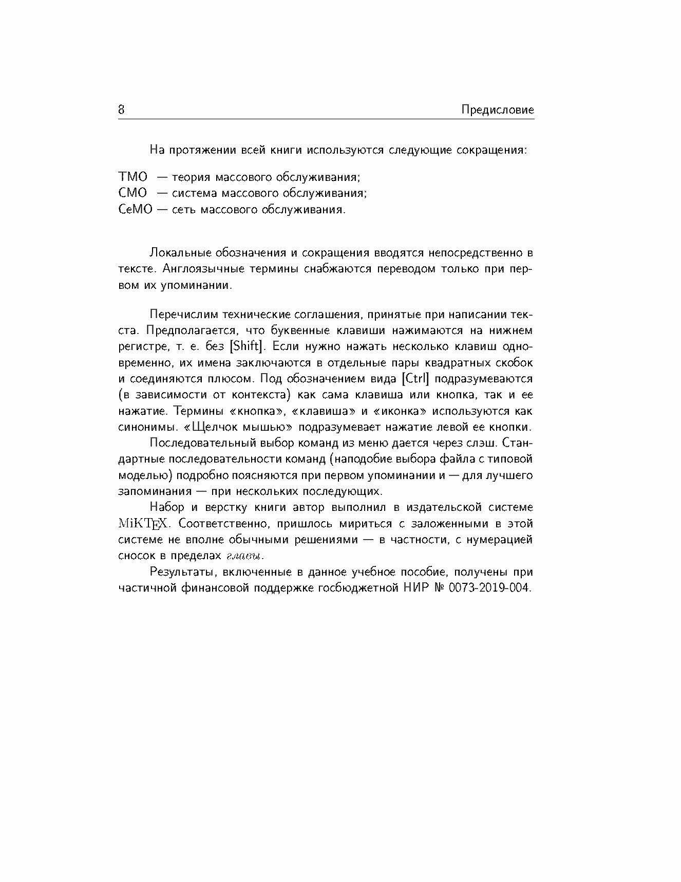 Имитационное моделирование. Авторская имитация систем. Учебное пособие - фото №4