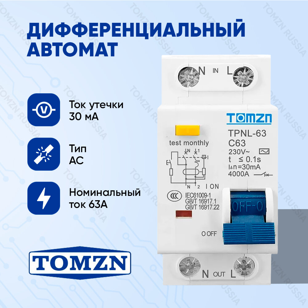 Дифференциальный выключатель TOMZN TPNL 63A 2 полюса 30mA тип AC
