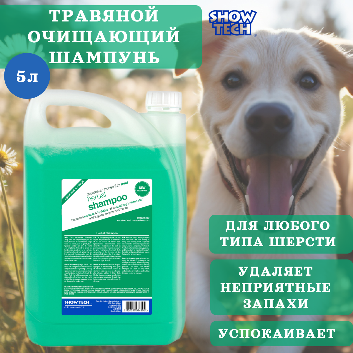 Шампунь Show Tech с экстрактом ромашки 5 л