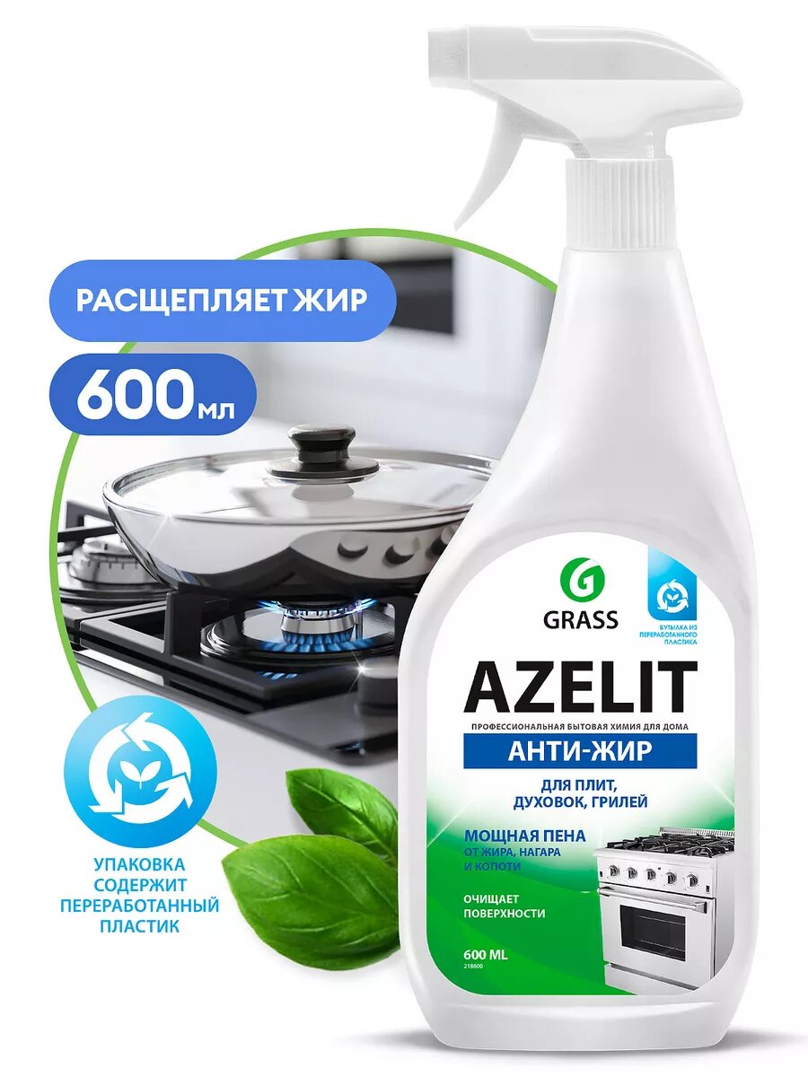 GRASS антижир Азелит Azelit для кухни бытовая химия