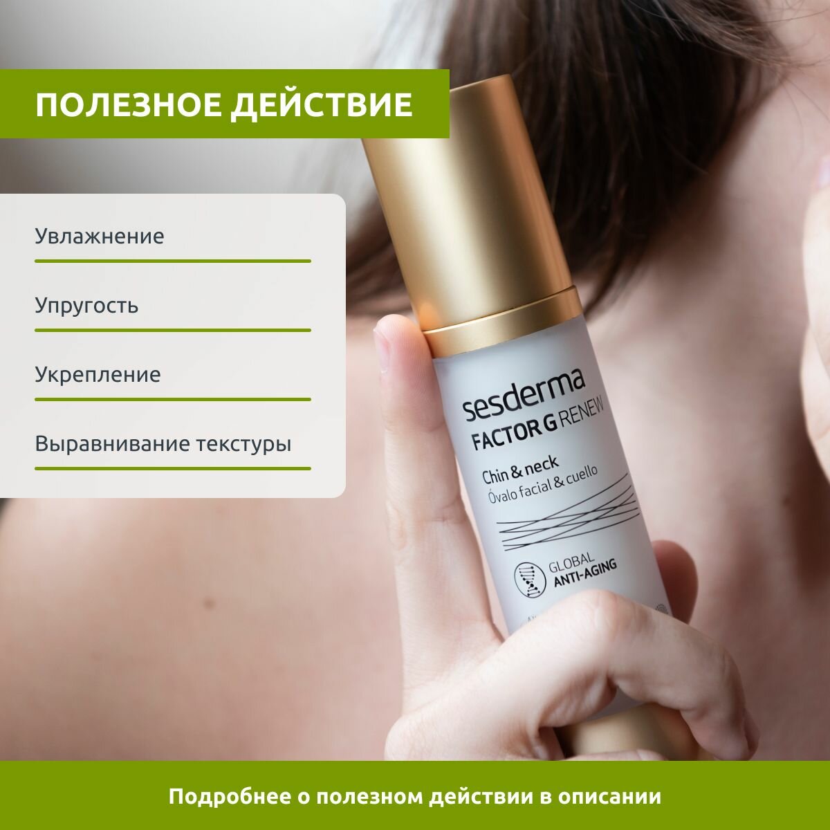 Sesderma Омолаживающее средство для овала лица и шеи , 50 мл. (Sesderma, ) - фото №13