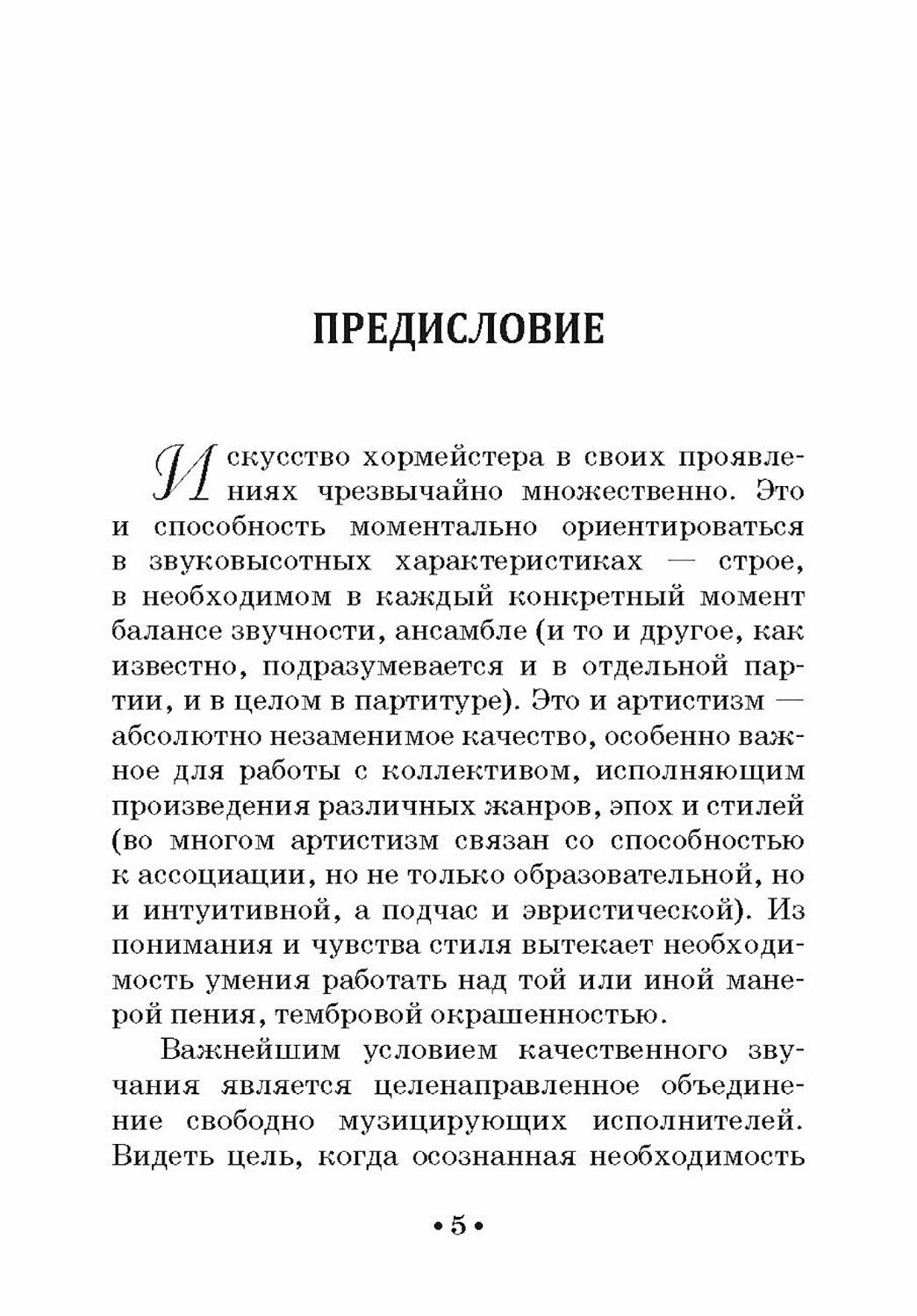 Элементарная теория мануальн.управл.хором.СПО,2изд - фото №4