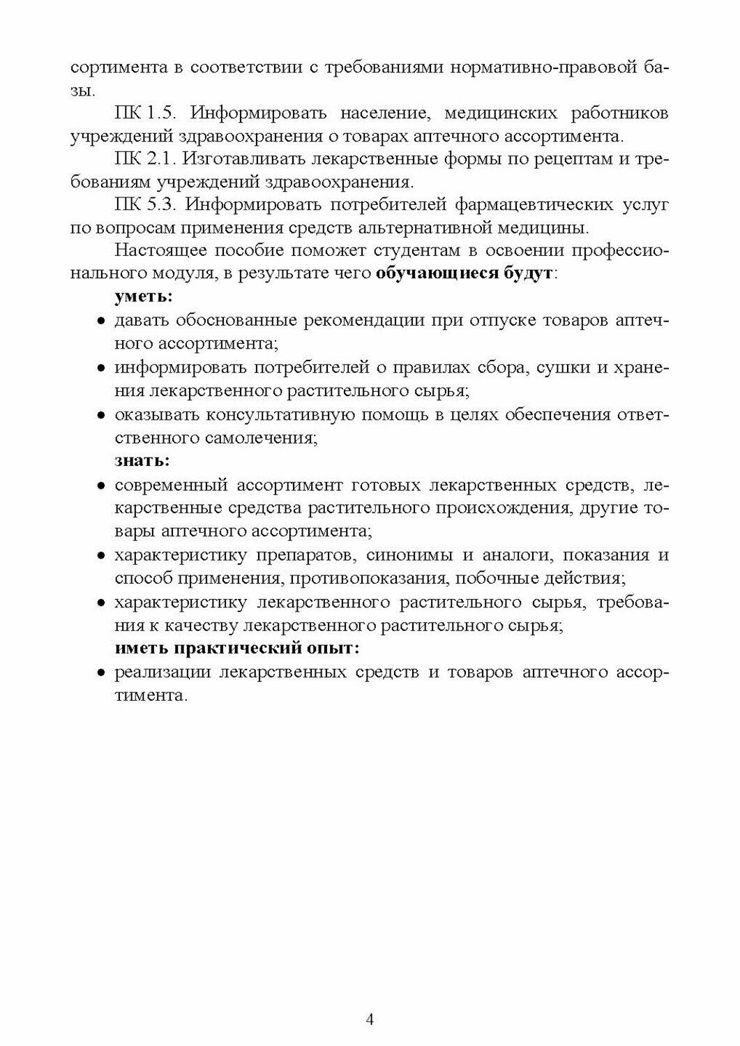 Лекарствоведение. Лекарственные средства растительного происхождения - фото №5