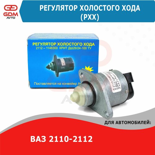 Регулятор холостого хода РХХ ВАЗ 2110-2112 кзта