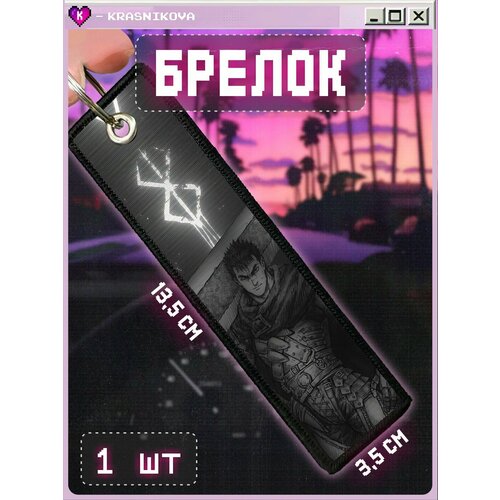 Брелок КРАСНИКОВА, мультиколор