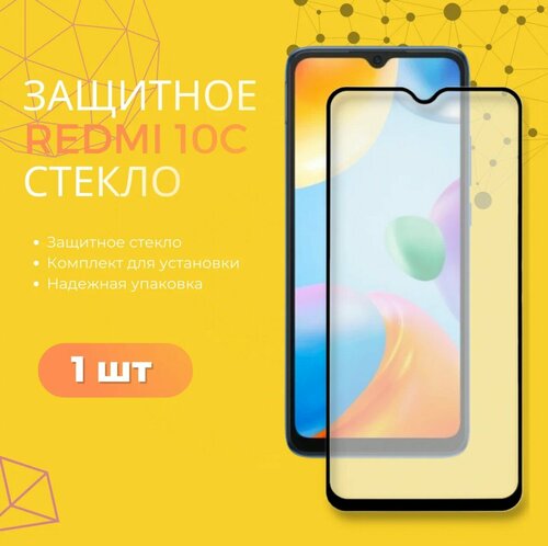 Защитное стекло для Xiaomi Redmi 10C / Олеофобное стекло Ксиоми Редми ...
