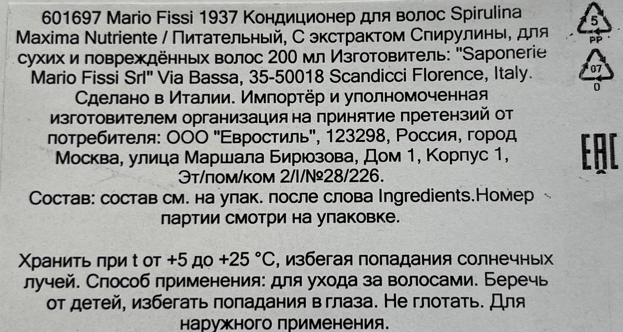 Кондиционер для волос Mario Fissi 1937 Funzioniale с экстрактом Спирулины - фото №7