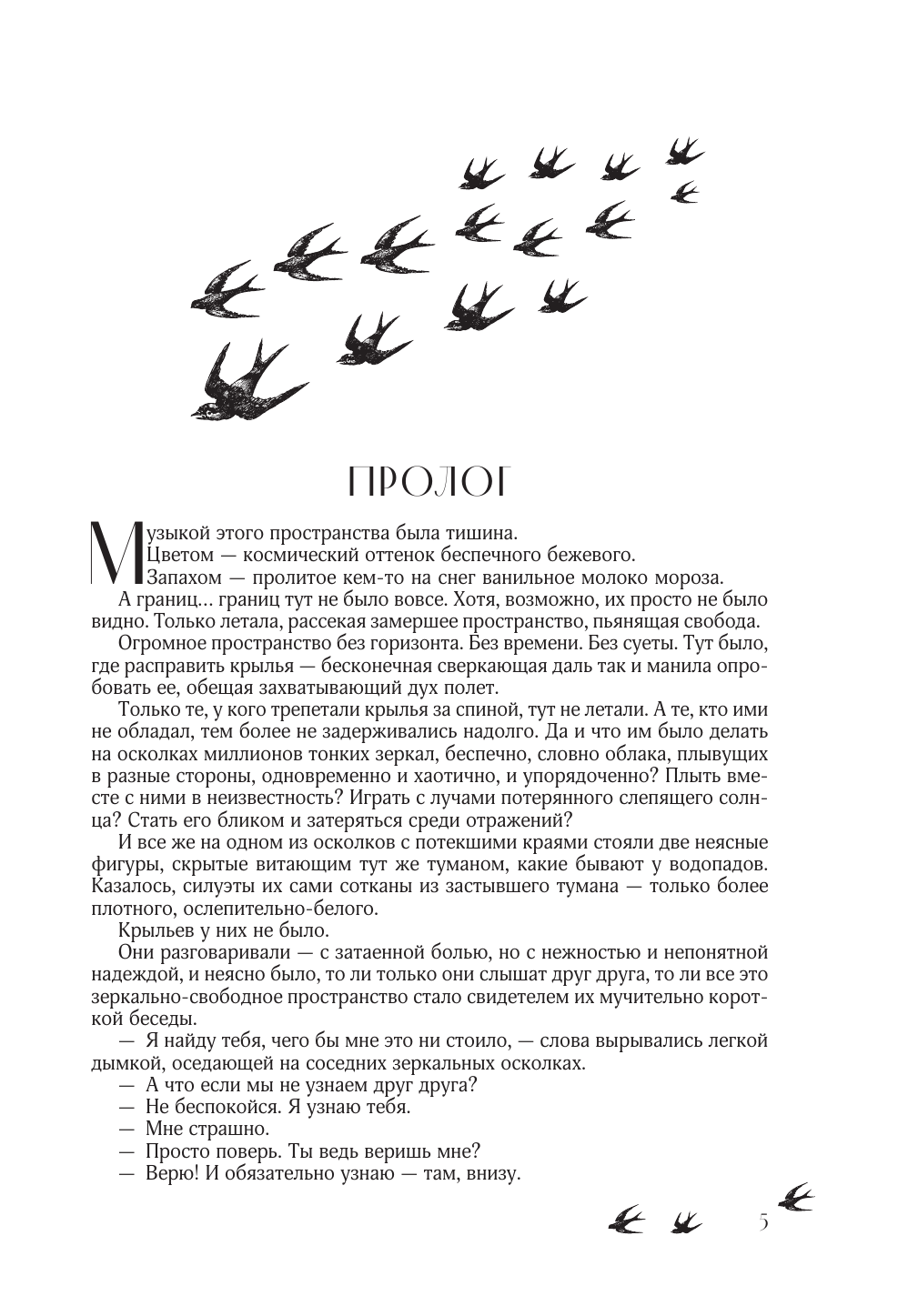Мы - искры. Трилогия в одном томе - фото №8