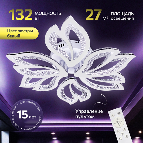 Люстра с пультом светодиодная потолочная 132W 6 ламп цветок белая прозрачные плафоны LEDCITY 3400₽