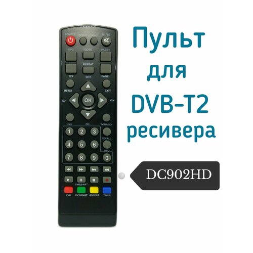 Пульт для DVB-T2 ресивера (приставки) D-Color DC902HD пульт для dvb t2 ресивера d color dc1302hd