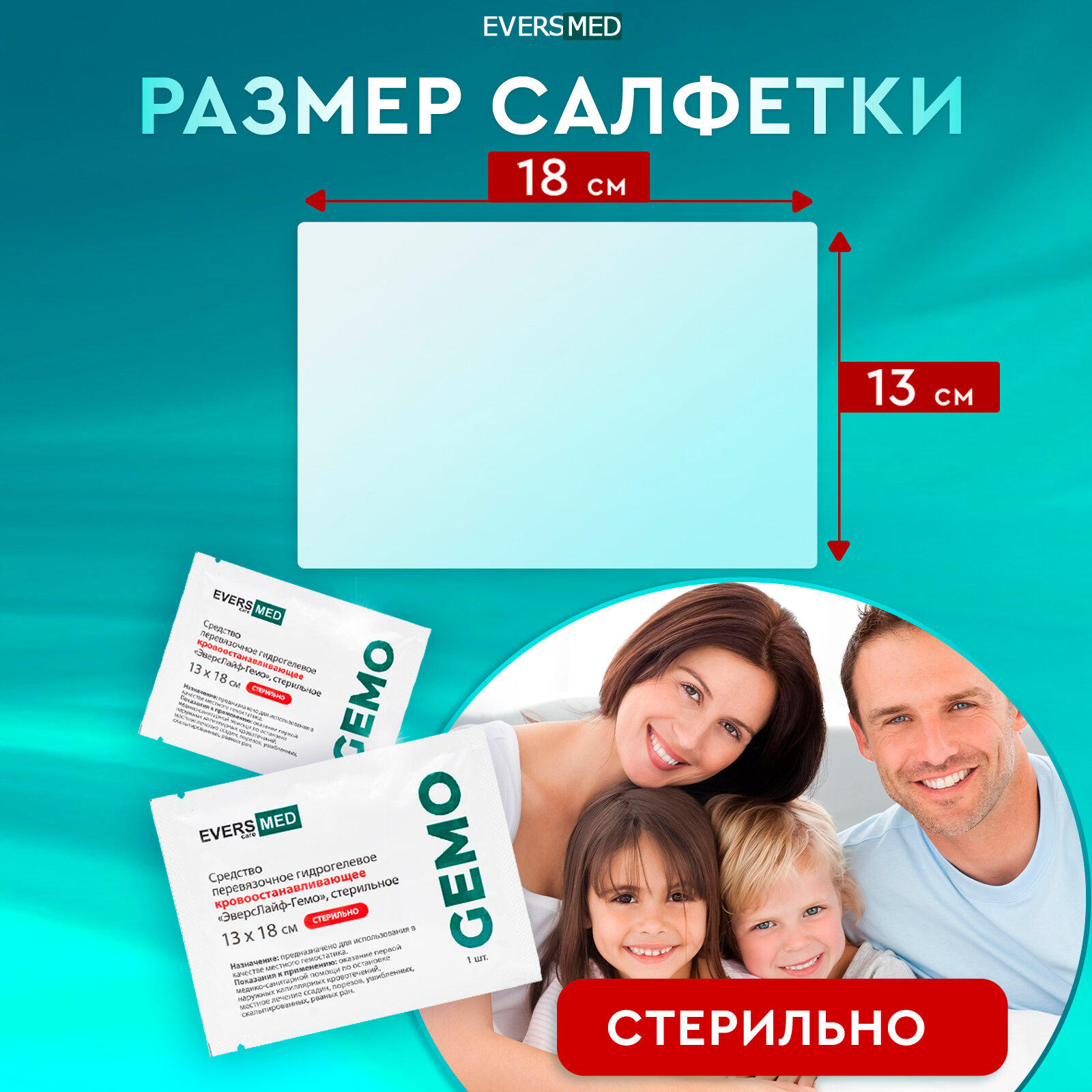 Кровоостанавливающий Пластырь Кровоостанавливающие салфетки Evers Life (13х18 см) 10 шт / Для бытовых ран и порезов