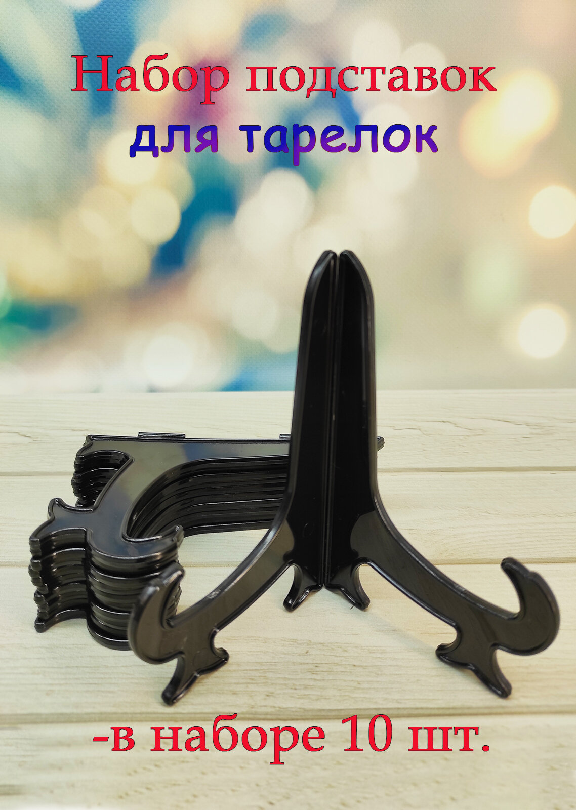 фото Подставка для декоративной тарелки, Держатель тарелок, 10шт, "WoodOwl"