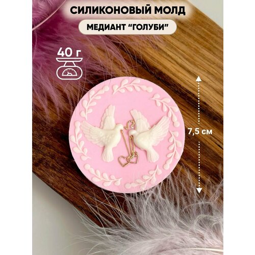 Молд силиконовый Медиант голуби