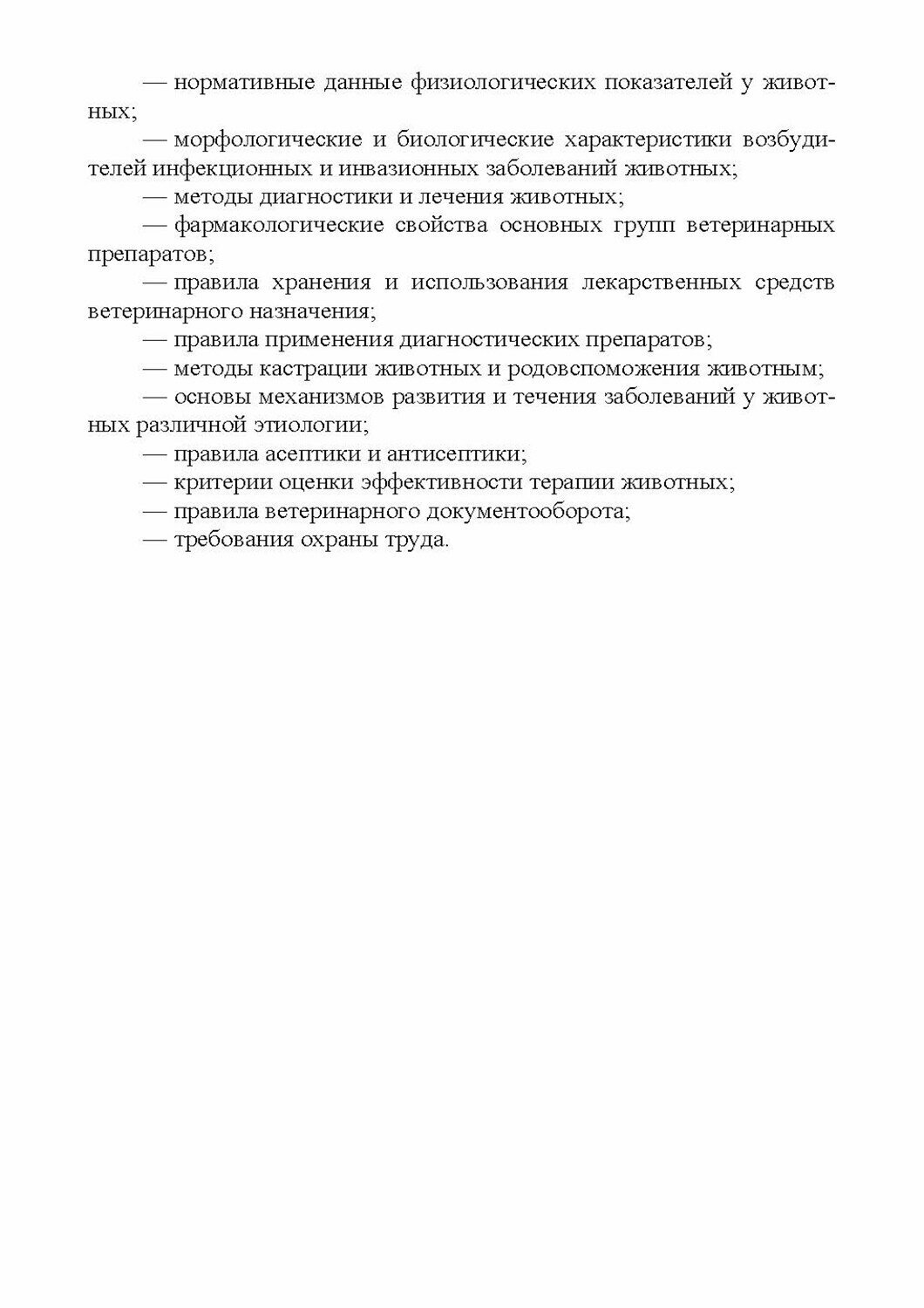 Терминологический словарь по диетологии животных. Учебное пособие для СПО - фото №3