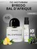 Byredo Bal D'Afrique (мотив), Givaudan Premium 10мл