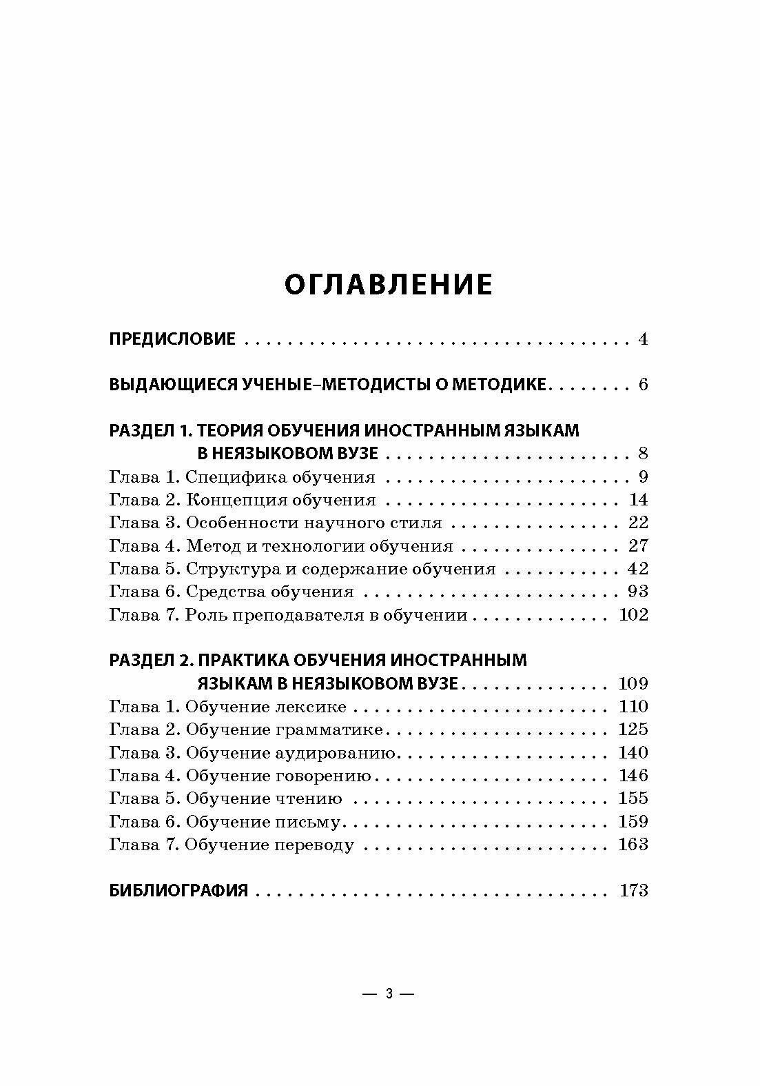 Теория и практика обучения иностранным языкам в неязыковом вузе (на материале технического профиля) - фото №7