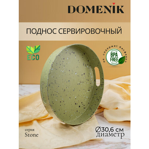 фото Поднос круглый domenik stone зеленый 30см