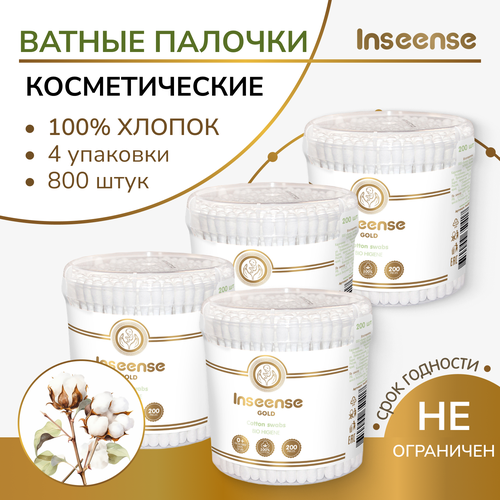 Ватные палочки Inseense детские 4 упаковки х 200 шт 454₽