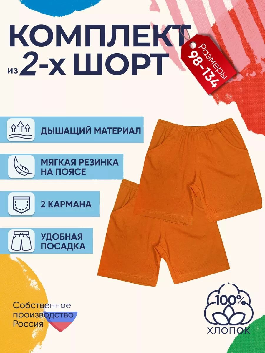 Шорты Детрик, размер 98, оранжевый