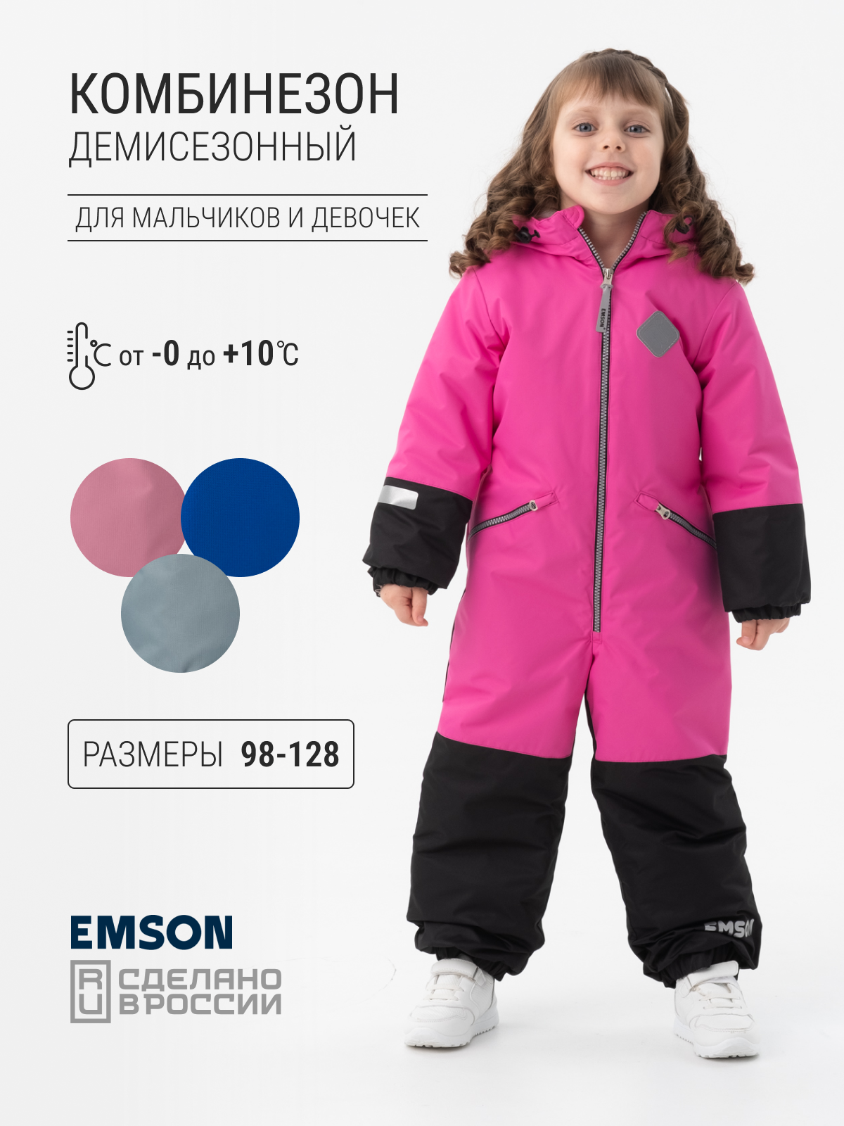 Комбинезон утеплённый EMSON