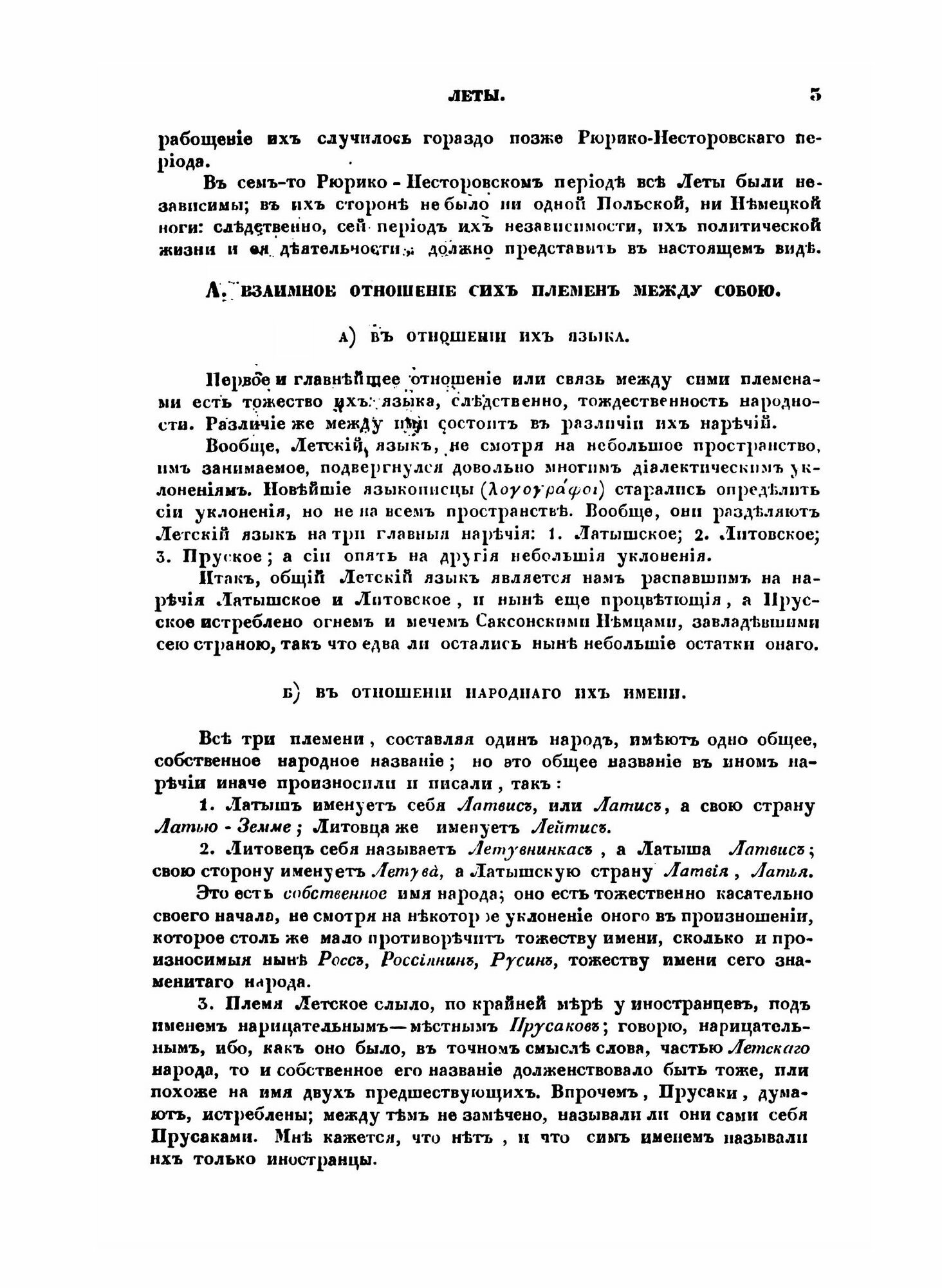 Книга Окружные жители Балтийского моря, то есть, Леты и славяне - фото №6