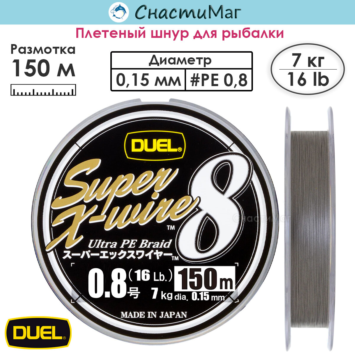 Плетеный шнур для рыбалки Duel PE SUPER X-WIRE 8 150м Silver #0.8 7.0кг (0.15мм)