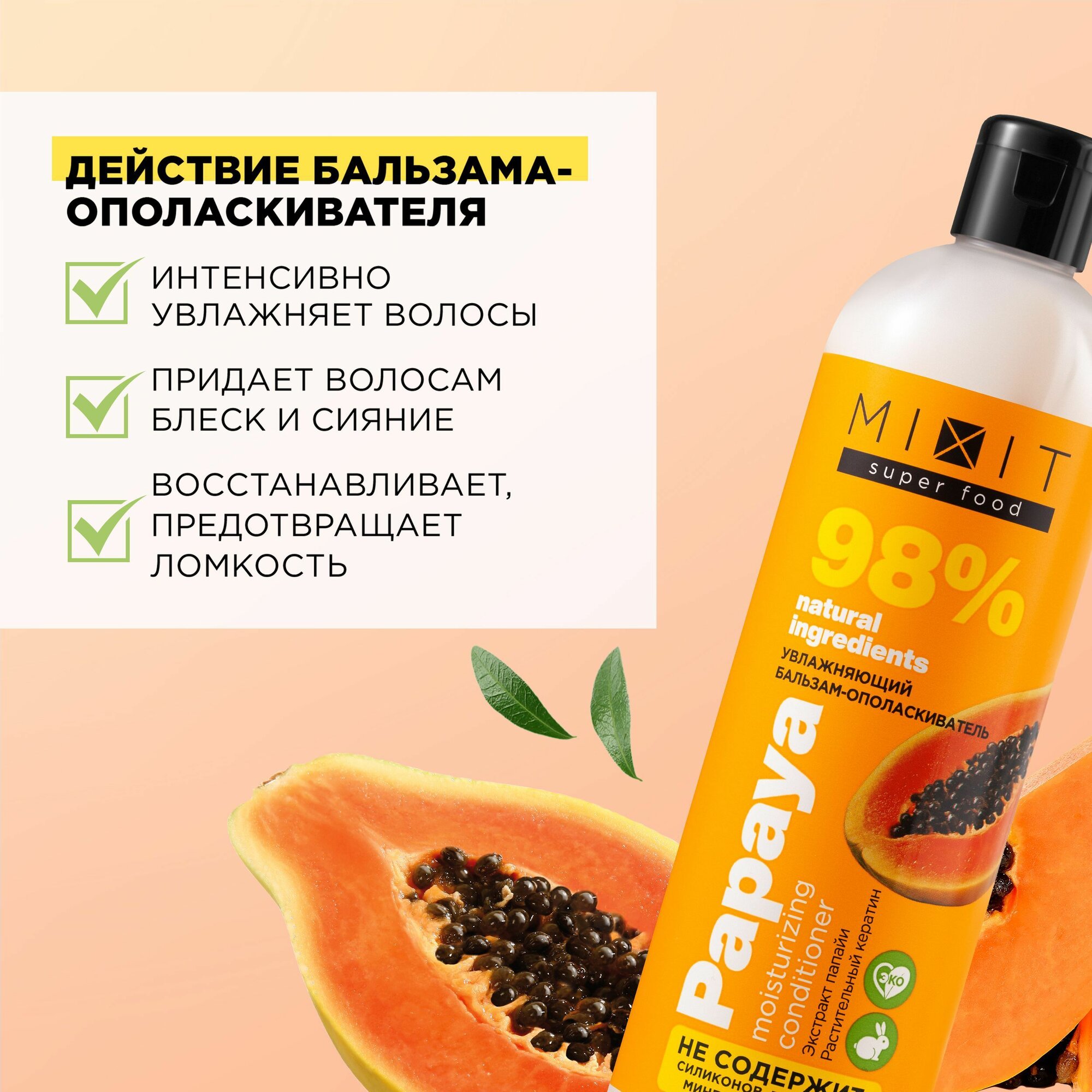 MIXIT Увлажняющий бальзам ополаскиватель для блеска волос, восстанавливающее средство для ухода SUPER FOOD, 750 мл — фото 1