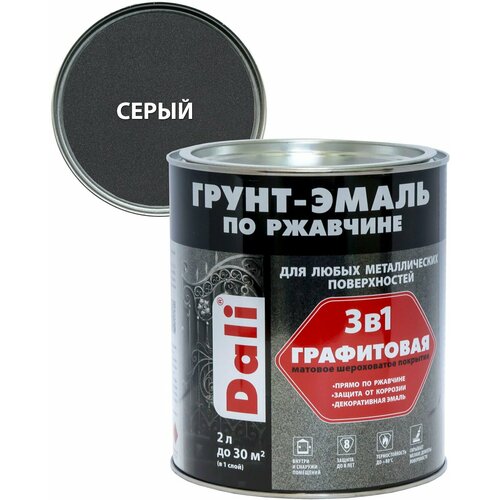 Грунт-эмаль по ржавчине Dali 3в1 графитовая Серая (2л )