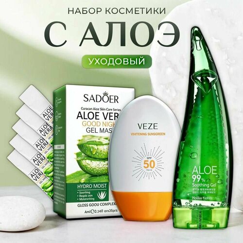 Набор уходовой косметики для лета: солнцезащитный крем spf 50 + гель и маски для лица алоэ, защита и увлажнение кожи лица