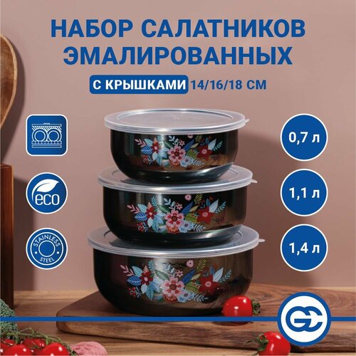 Набор эмалированных салатников с крышками 6 предметов черный перламутр 1121₽