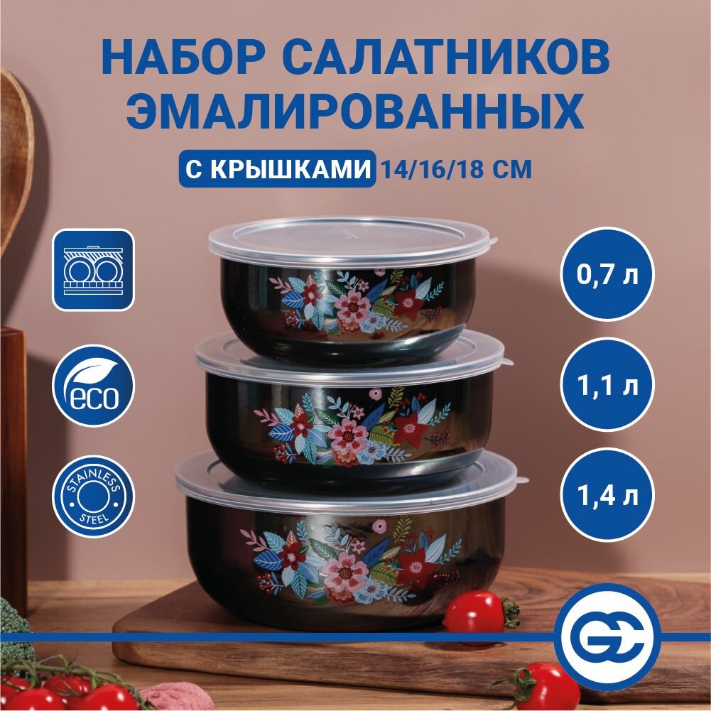 Набор эмалированных салатников с крышками, 6 предметов, черный перламутр