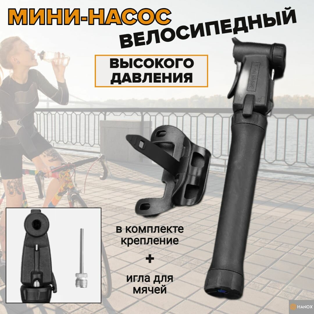 фото Насос велосипедный высокого давления