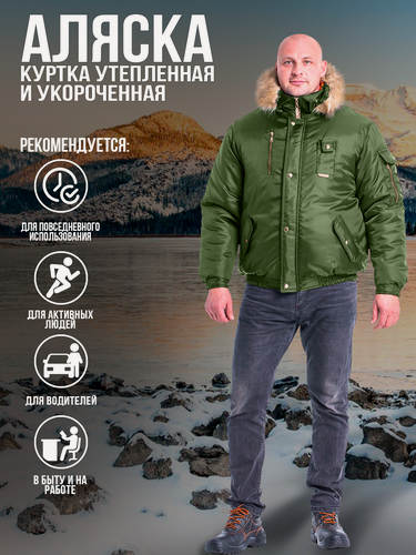 Изображение товара Куртка утепленная "Аляска-Анталекс", короткая, хаки, р. 52-54, рост 182-188. Размер:104-108. Рост:182-188