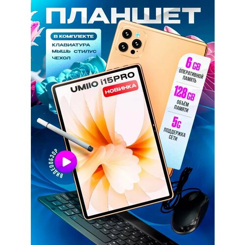 Планшет Андроид Umiio i15 Pro 1000000₽