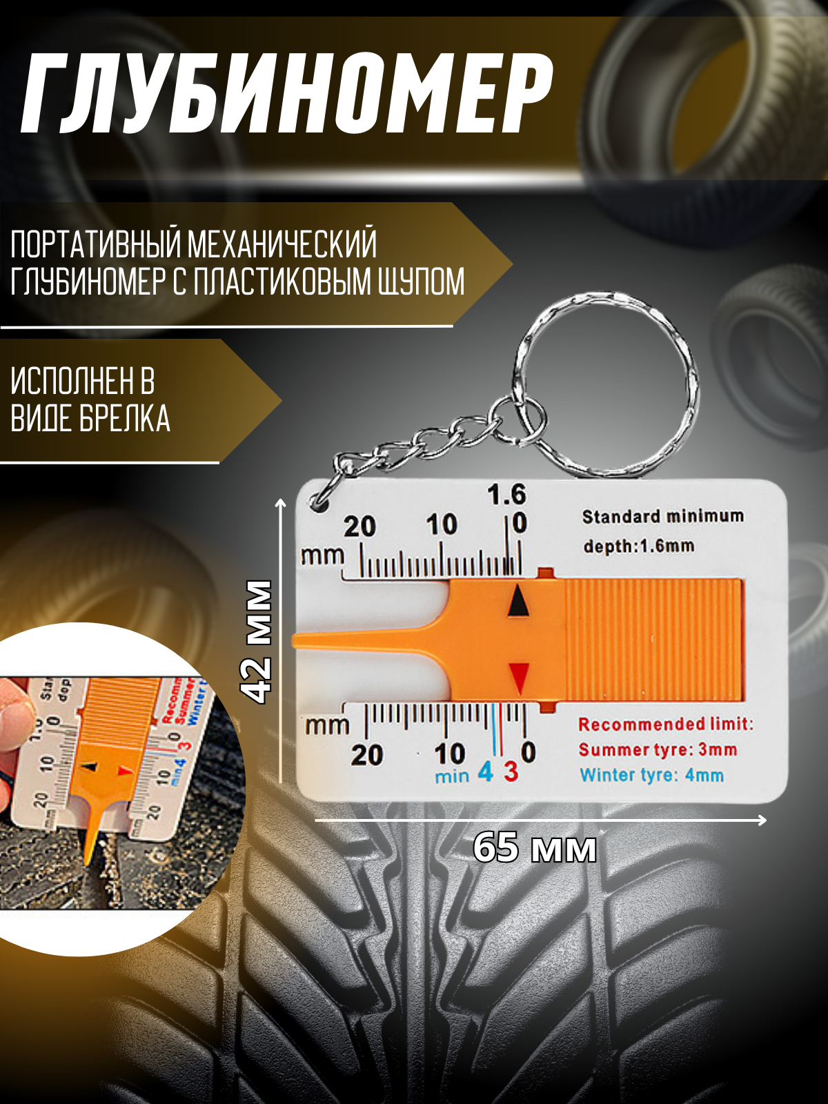 Толщиномер протектора шин. Измеритель глубины протектора шин автомобиля, глубиномер, бело-оранжевый, 1 штука