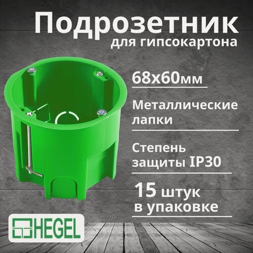 Изображение товара Подрозетник для гипсокартона 68х60мм с метал. лапками IP30 HEGEL-15шт