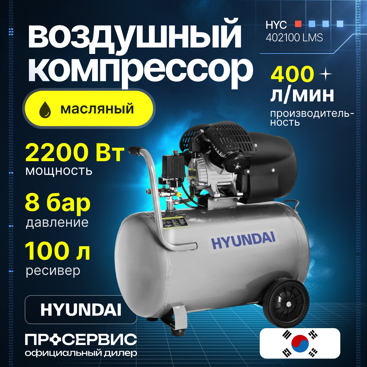 фото Компрессор масляный HYUNDAI НYC 402100LMS поршневой, коаксиальный (прямой) привод.