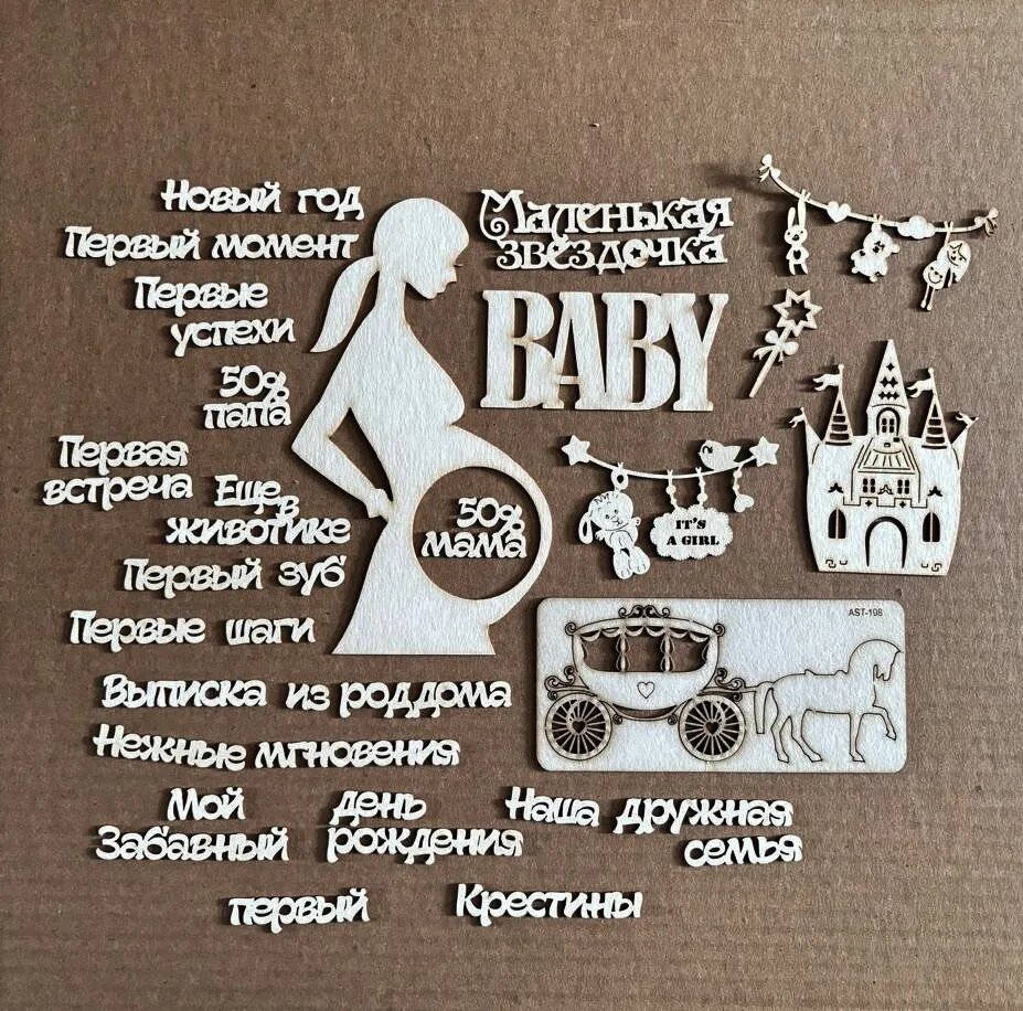 Набор Чипборд В Ожидании Baby Girl, толщина 1,5 мм + подарок