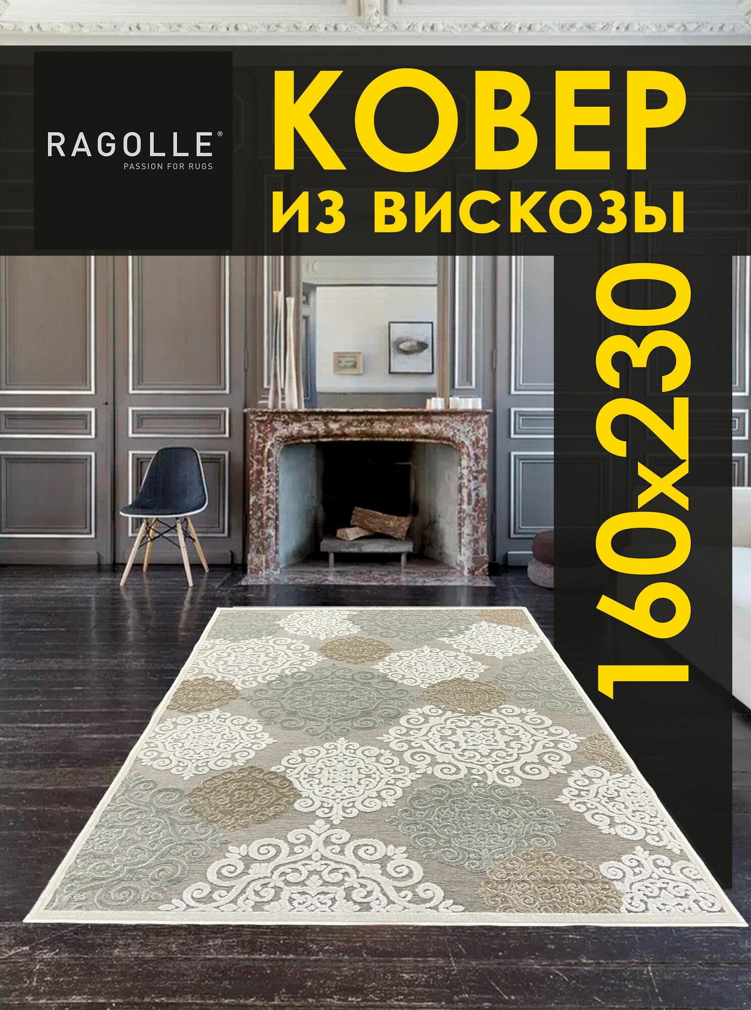 Ковер для комнаты на пол Genova 38001 655590 размер 1.6х2.3 м