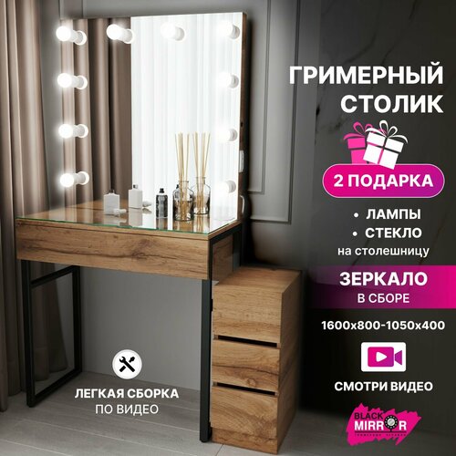 Туалетный столик Лофт 160х80х40 с пеналом 62х25х38 безрамным зеркалом подсветкой 4 ящиками дуб вотан 22335₽